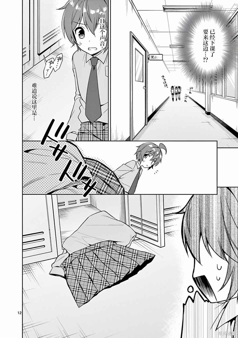 Onee Chan wa Koi Youkai Chapter 35 - Page 14