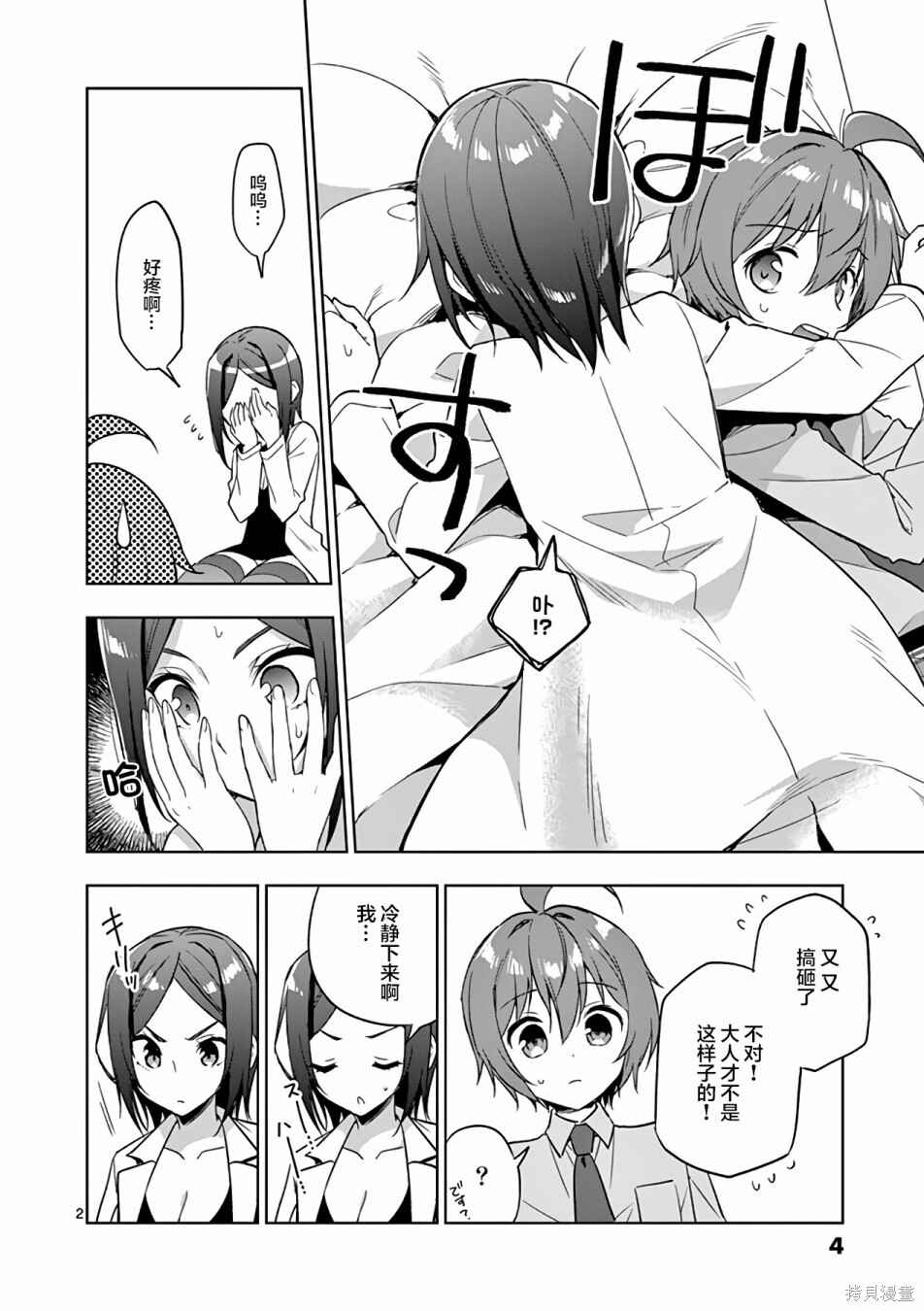 Onee Chan wa Koi Youkai Chapter 35 - Page 4