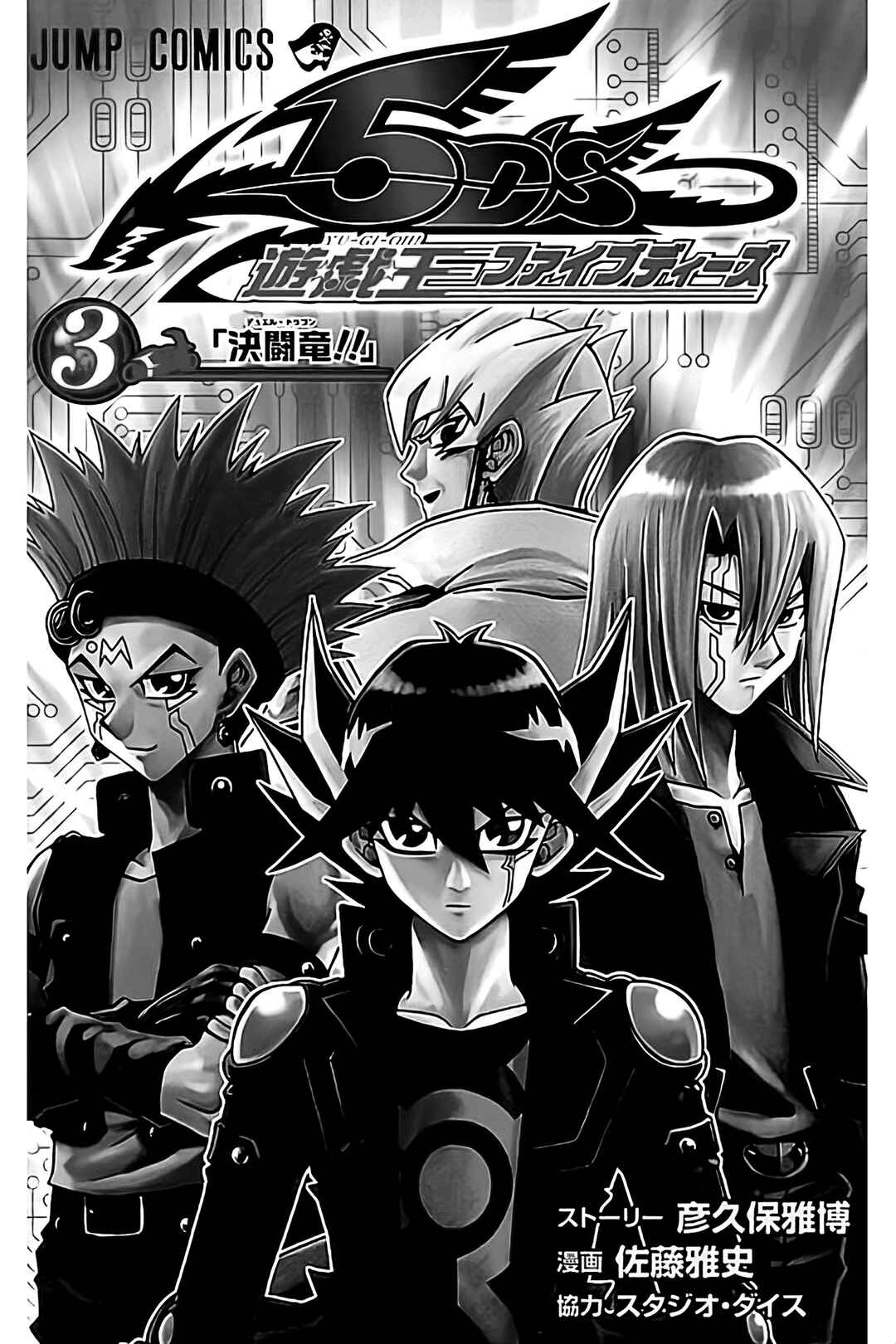Yu☆Gi☆Oh! 5D's Chapter 17 - Page 3