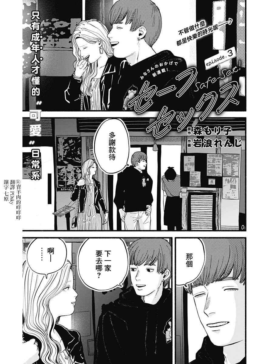 Safe Sex Chapter 3 - Page 1