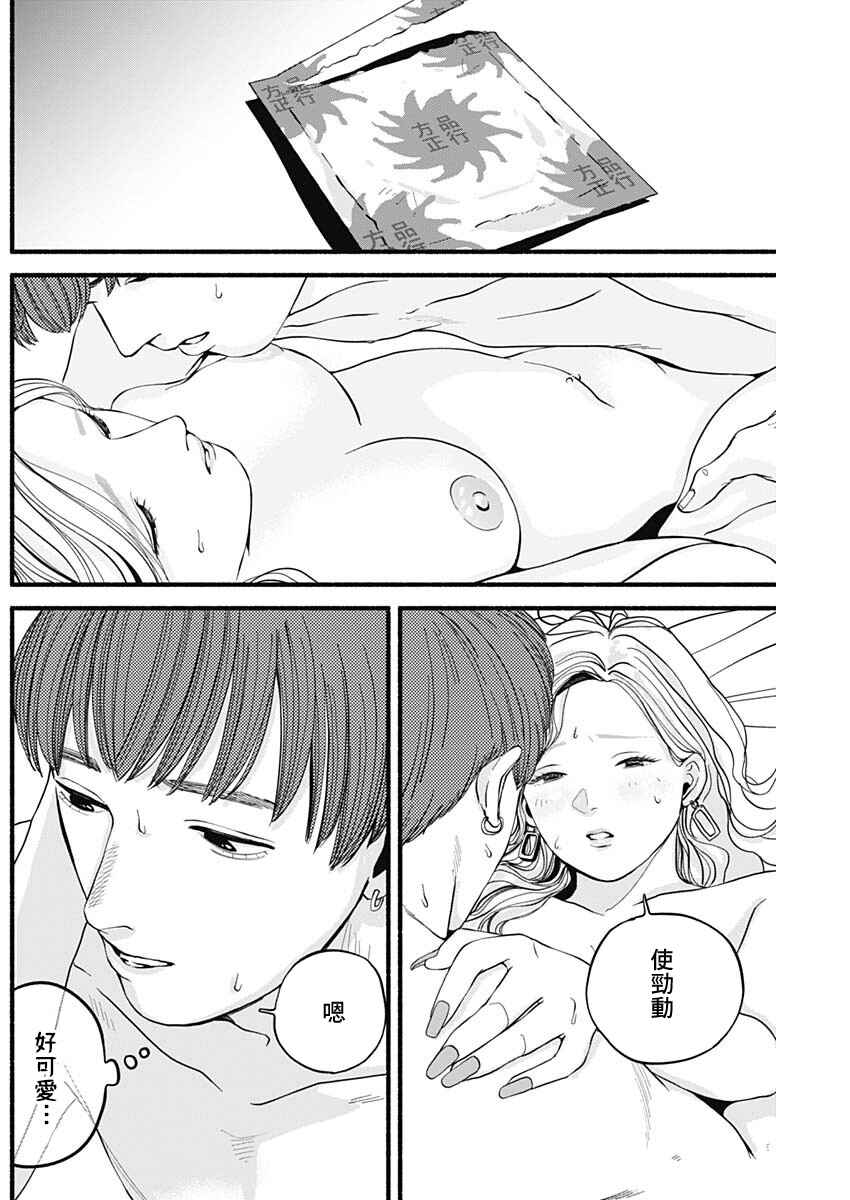 Safe Sex Chapter 3 - Page 10