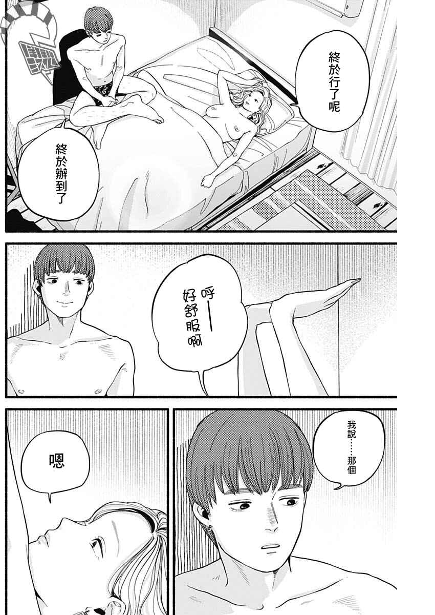 Safe Sex Chapter 3 - Page 12