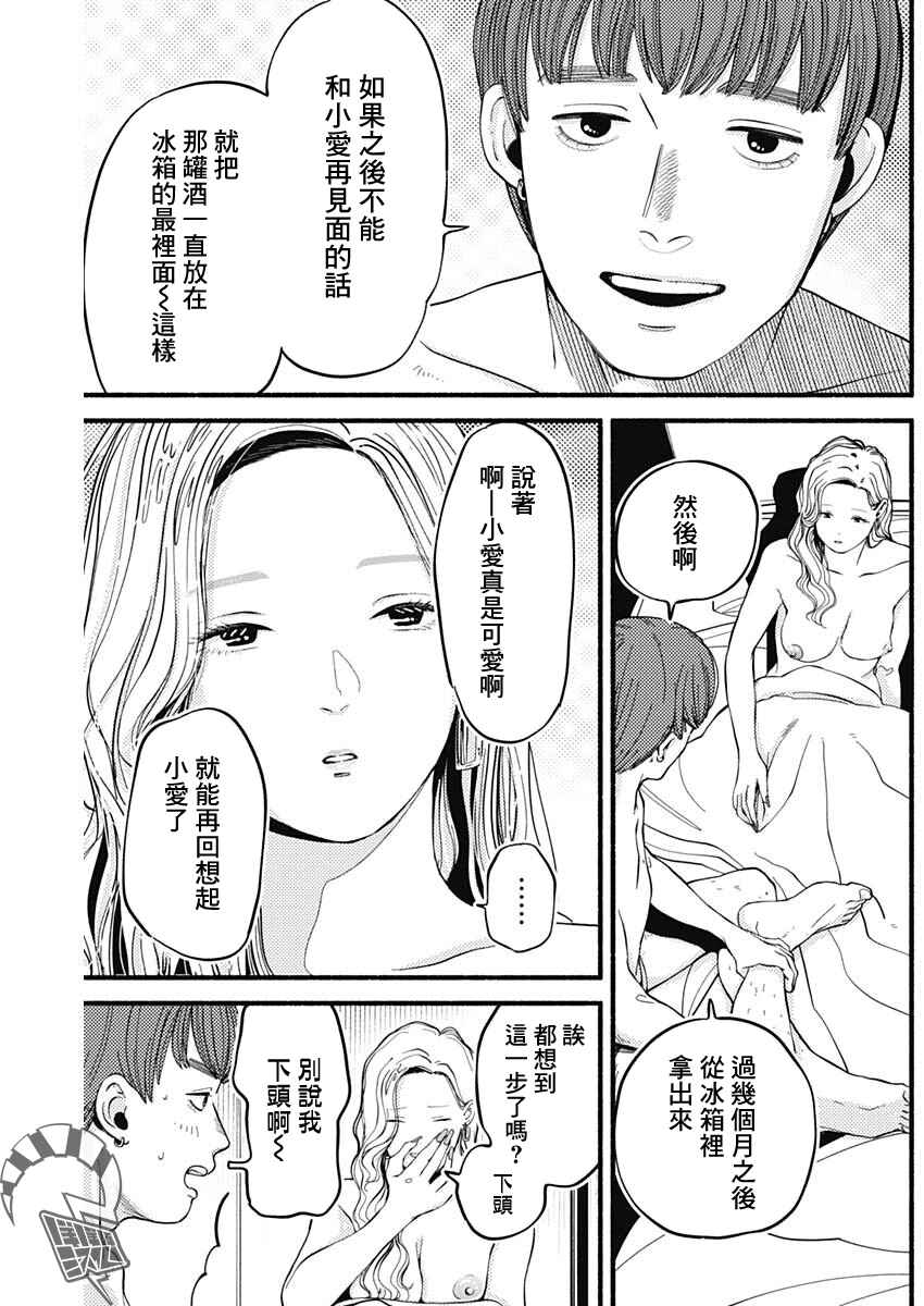 Safe Sex Chapter 3 - Page 15