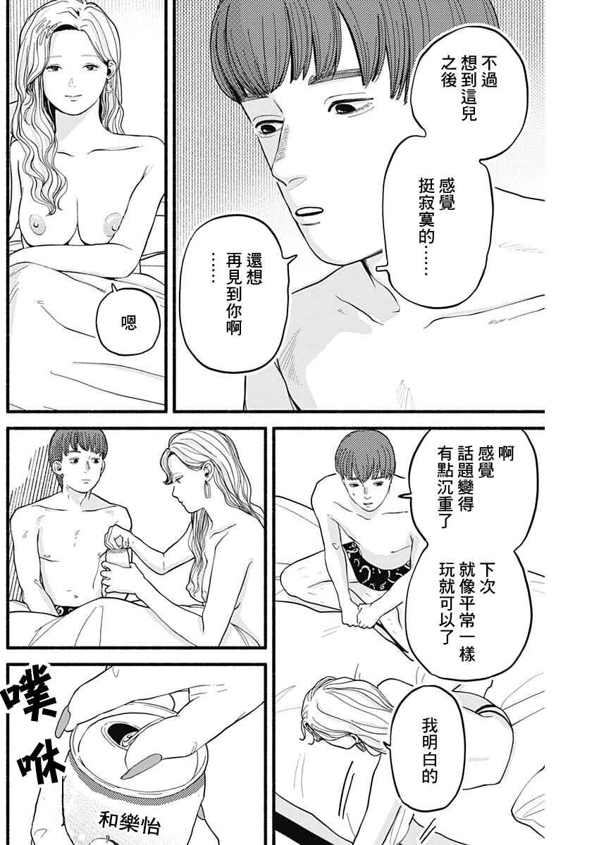 Safe Sex Chapter 3 - Page 16