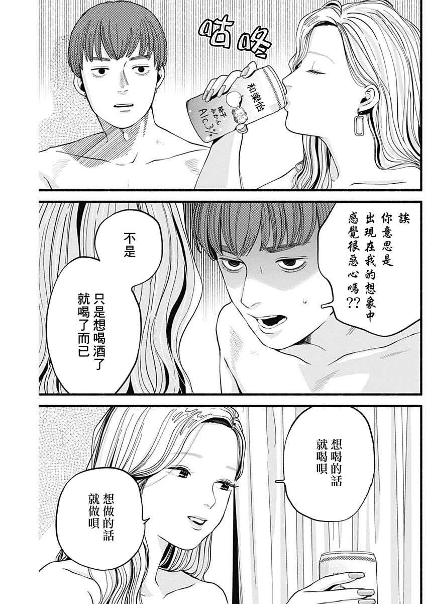 Safe Sex Chapter 3 - Page 17