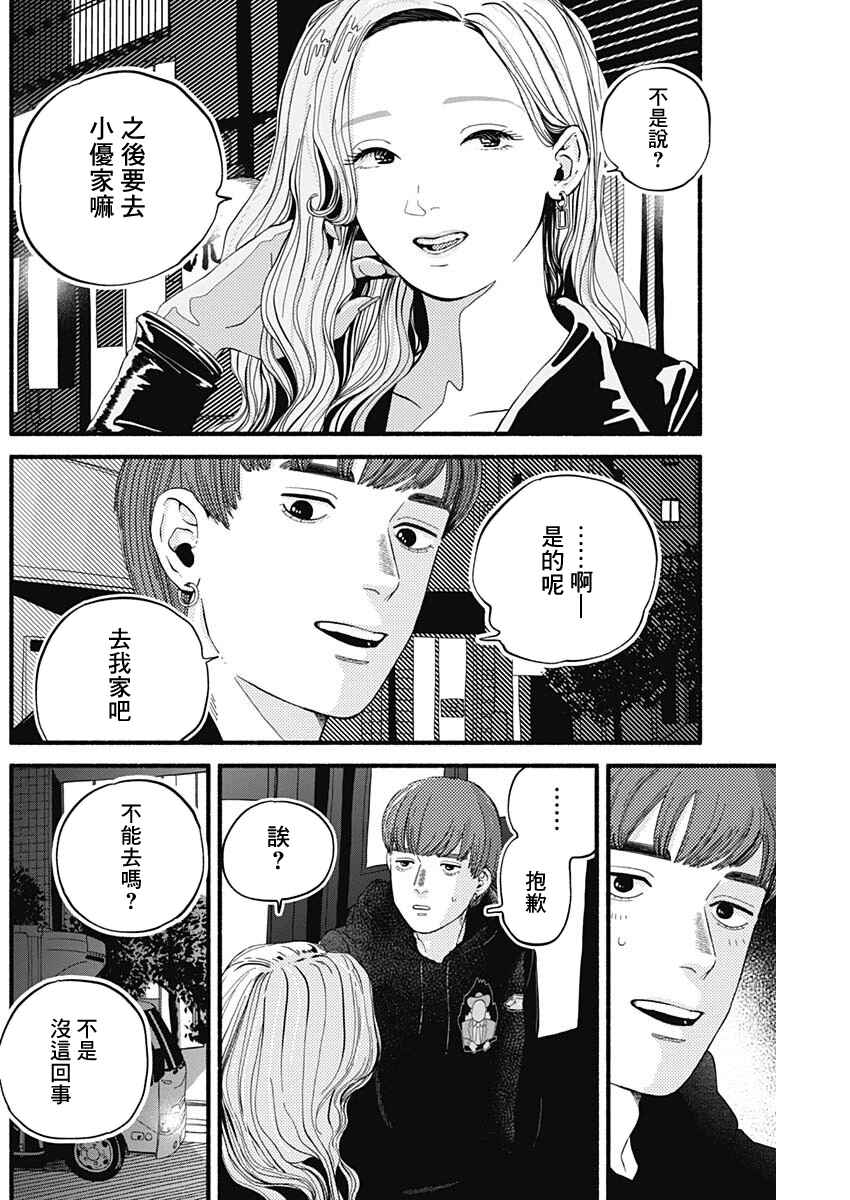 Safe Sex Chapter 3 - Page 2