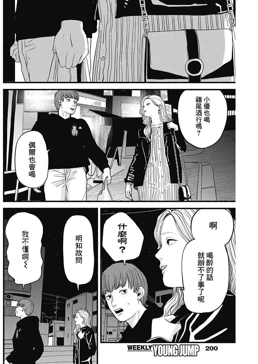 Safe Sex Chapter 3 - Page 4