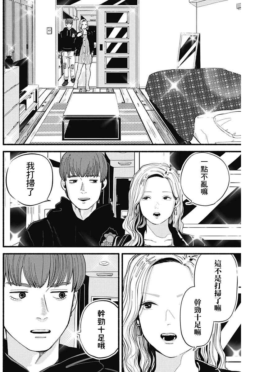 Safe Sex Chapter 3 - Page 6