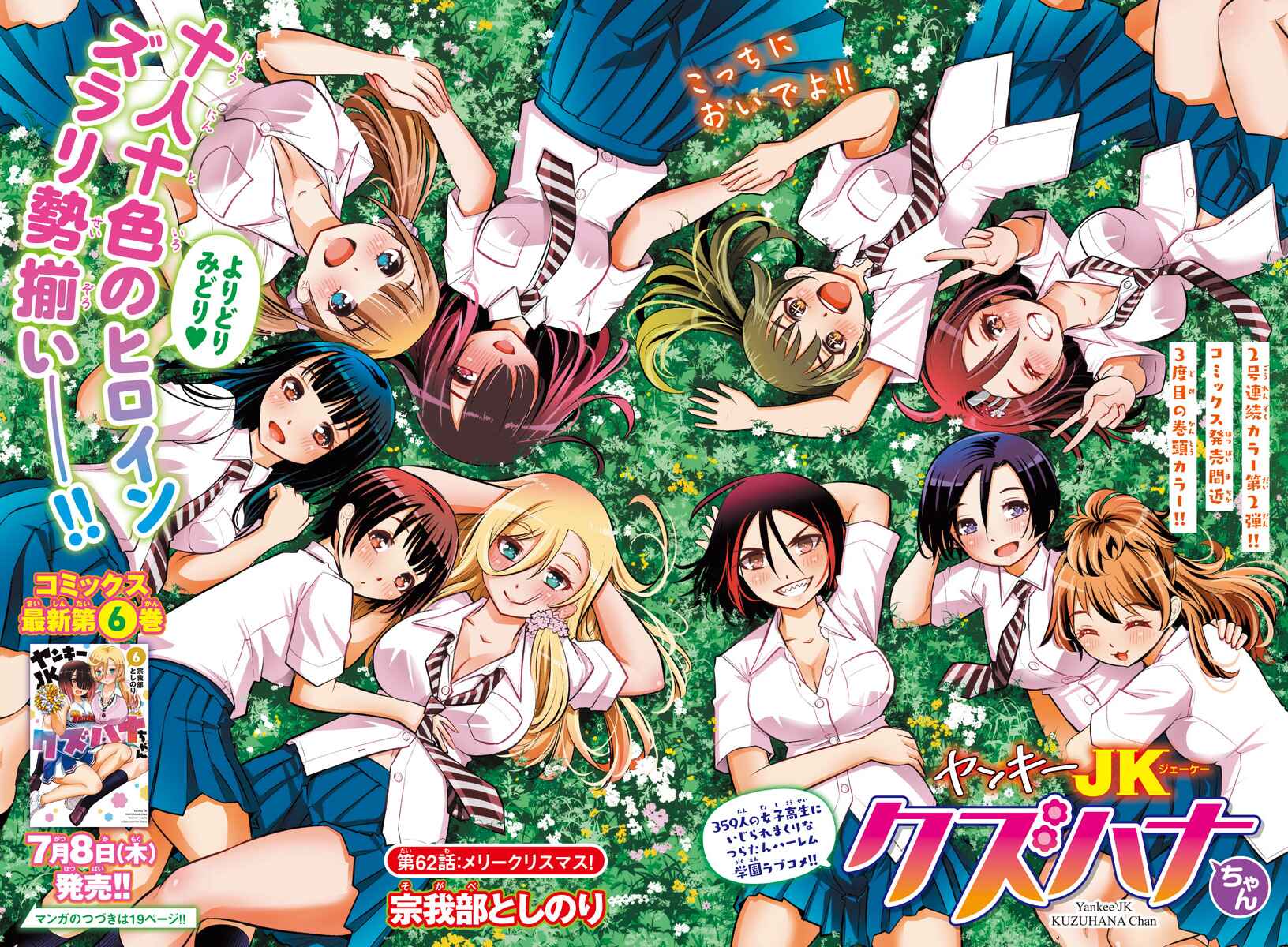 Yankee JK Kuzuhana-chan Chapter 62 - Page 2