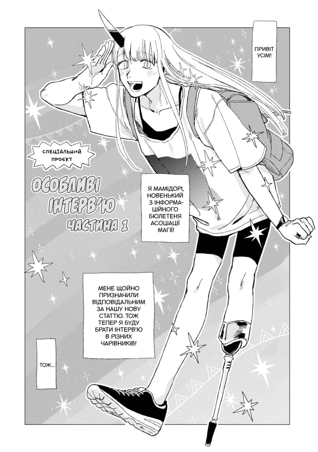 Shinozaki-kun no Mente Jijou Chapter 12.5 - Page 1