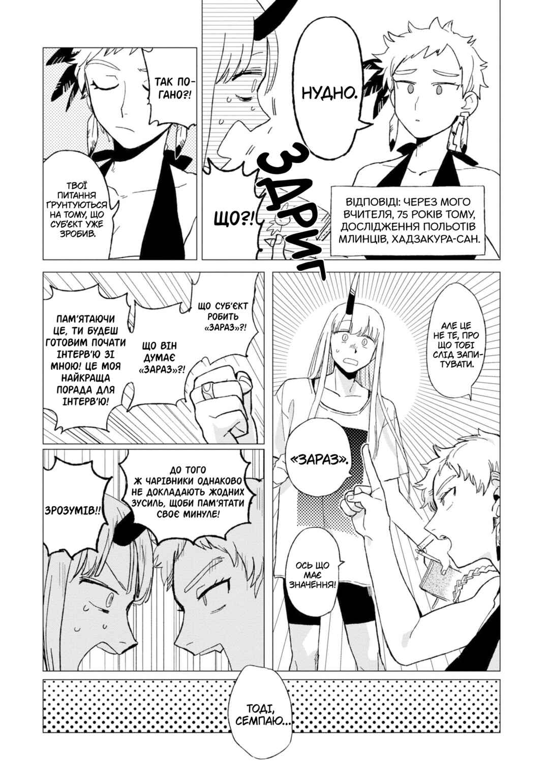 Shinozaki-kun no Mente Jijou Chapter 12.5 - Page 3