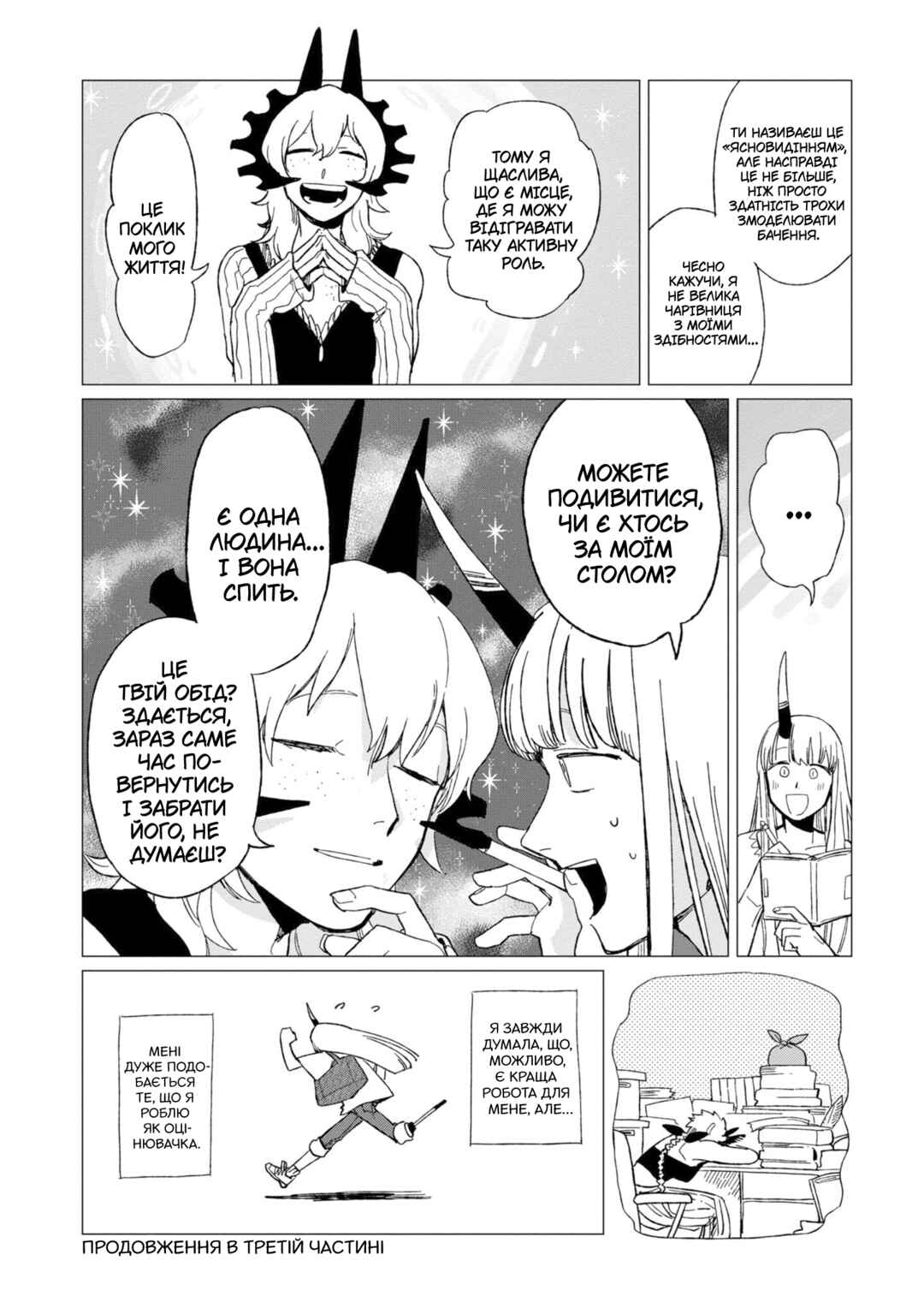 Shinozaki-kun no Mente Jijou Chapter 12.5 - Page 8