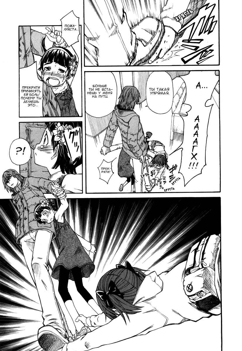 Toaru Majutsu no Index Gaiden: Toaru Kagaku no Railgun Chapter 17.2 - Page 14