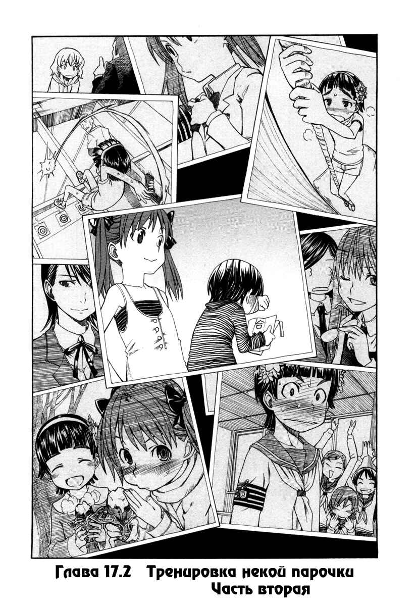 Toaru Majutsu no Index Gaiden: Toaru Kagaku no Railgun Chapter 17.2 - Page 2