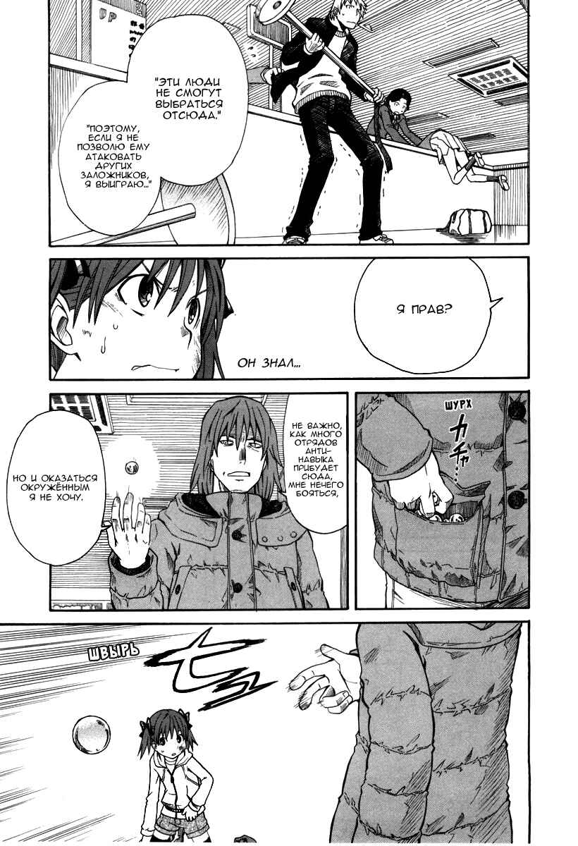 Toaru Majutsu no Index Gaiden: Toaru Kagaku no Railgun Chapter 17.2 - Page 20