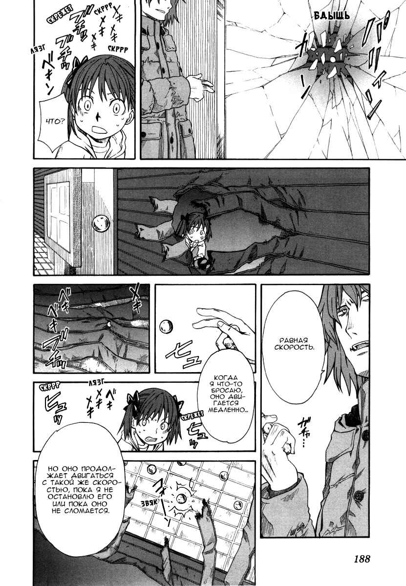 Toaru Majutsu no Index Gaiden: Toaru Kagaku no Railgun Chapter 17.2 - Page 21