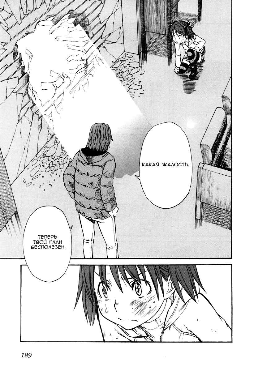 Toaru Majutsu no Index Gaiden: Toaru Kagaku no Railgun Chapter 17.2 - Page 22