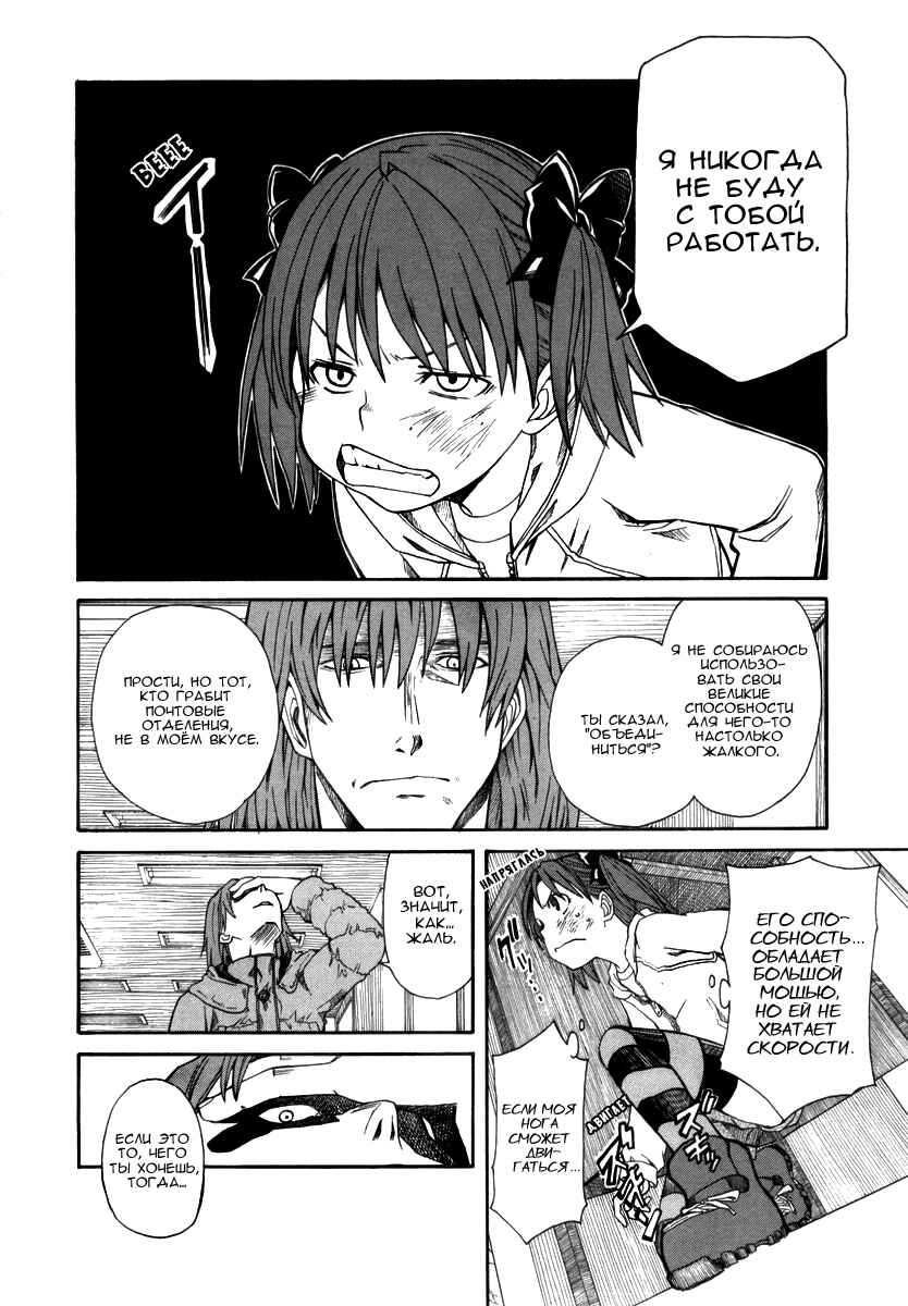 Toaru Majutsu no Index Gaiden: Toaru Kagaku no Railgun Chapter 17.2 - Page 25
