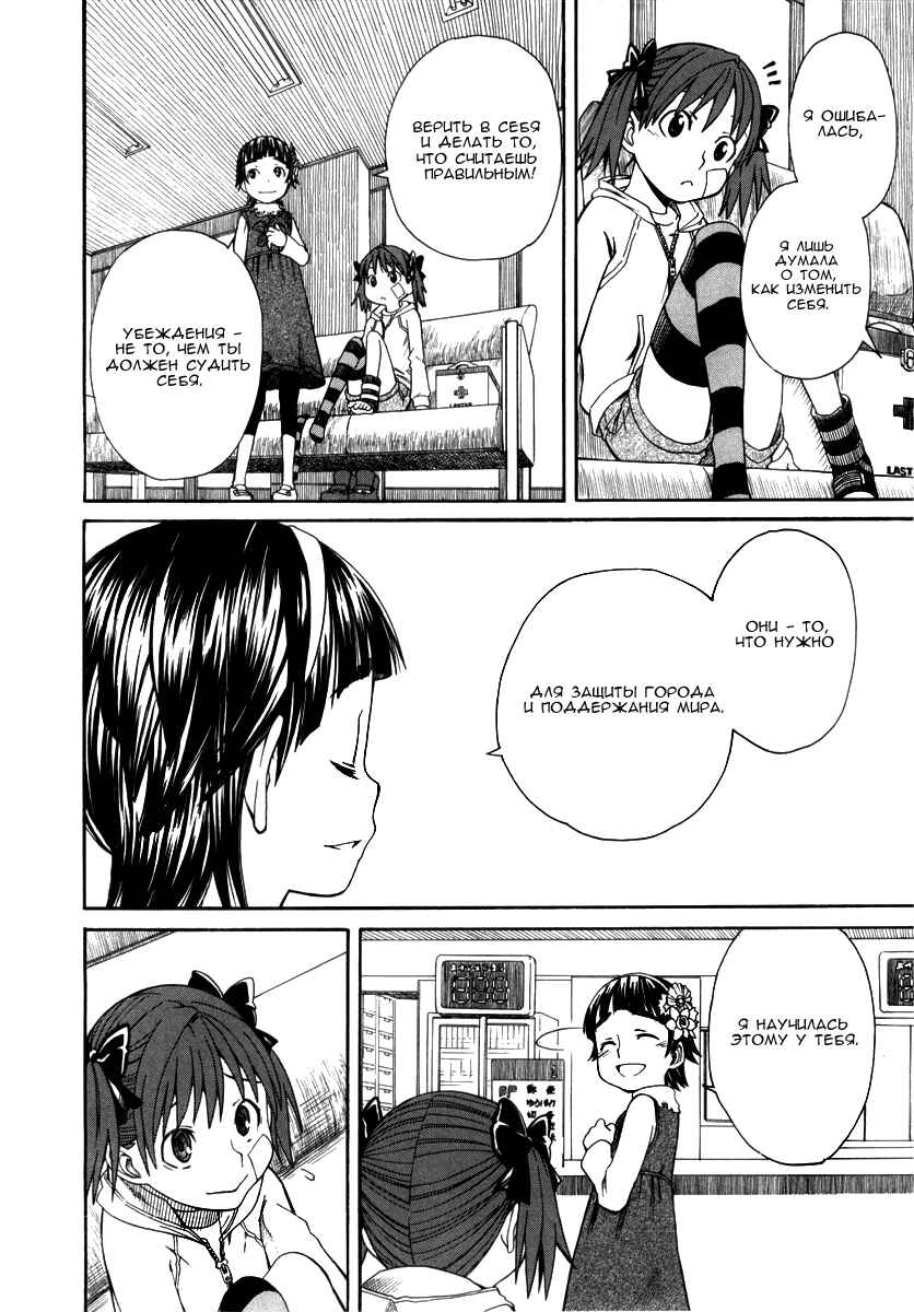 Toaru Majutsu no Index Gaiden: Toaru Kagaku no Railgun Chapter 17.2 - Page 31