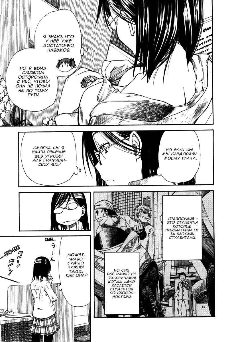 Toaru Majutsu no Index Gaiden: Toaru Kagaku no Railgun Chapter 17.2 - Page 34