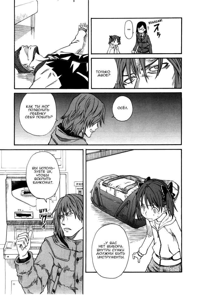 Toaru Majutsu no Index Gaiden: Toaru Kagaku no Railgun Chapter 17.2 - Page 4