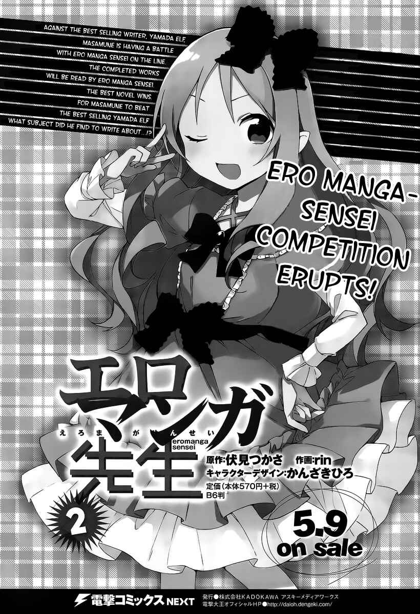 Eromanga Sensei Chapter 12 - Page 2