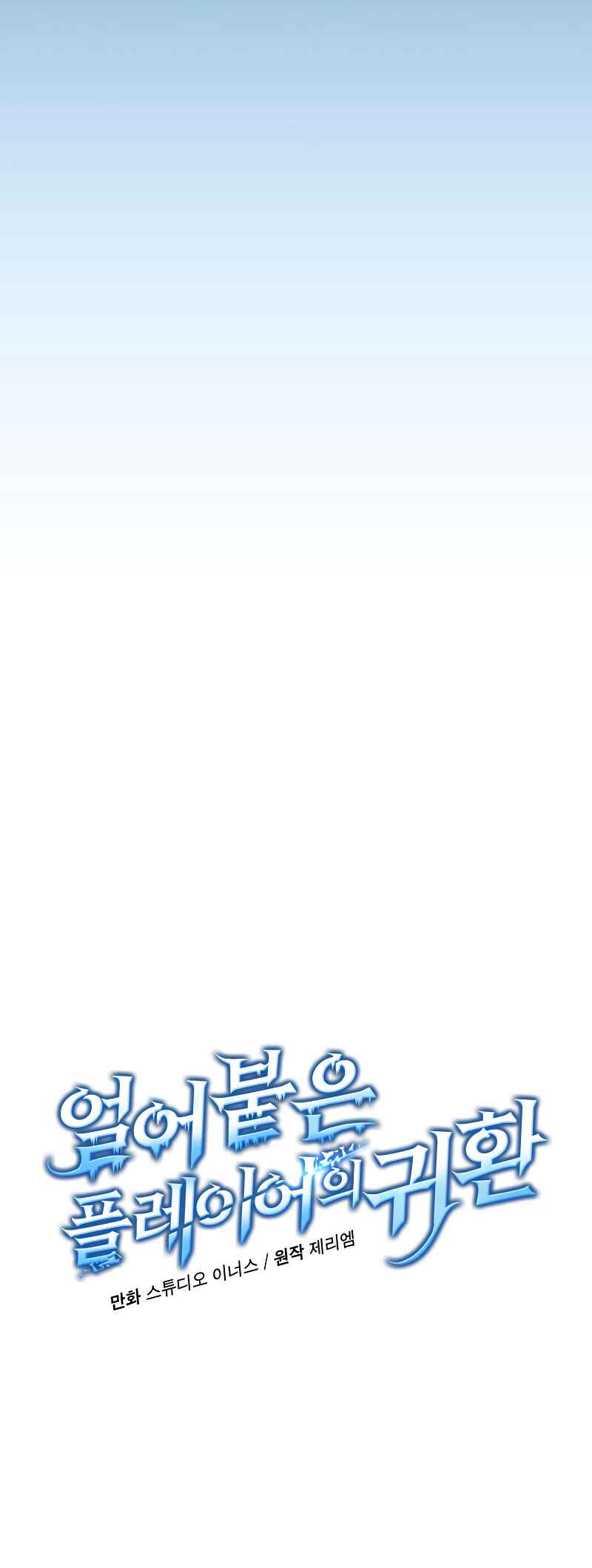 Eoreobuteun Player ui Gwihwan Chapter 168 - Page 9