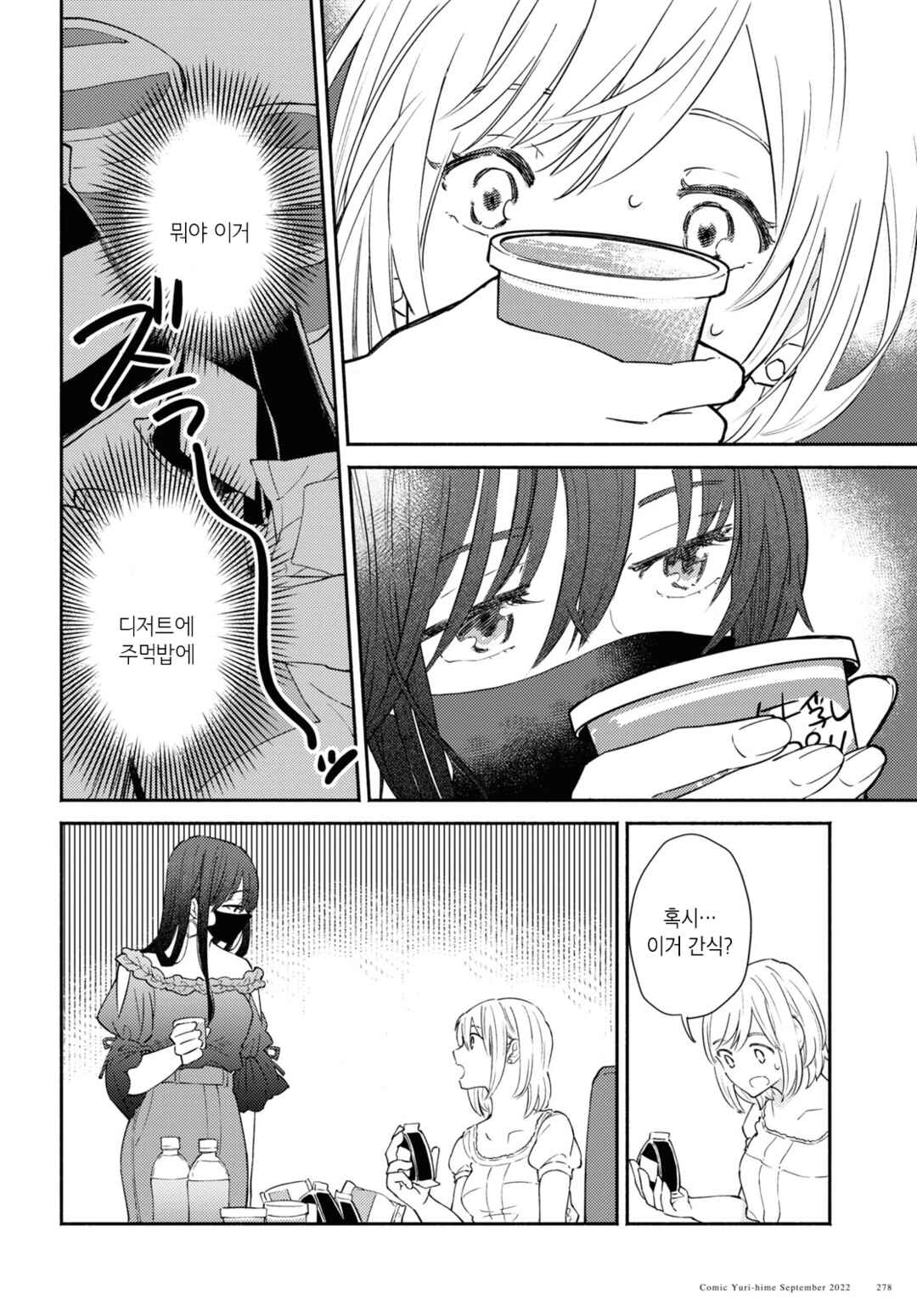 Hibiku Koe Chapter ? - Page 10