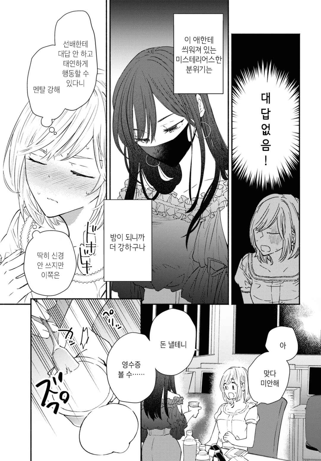 Hibiku Koe Chapter ? - Page 11