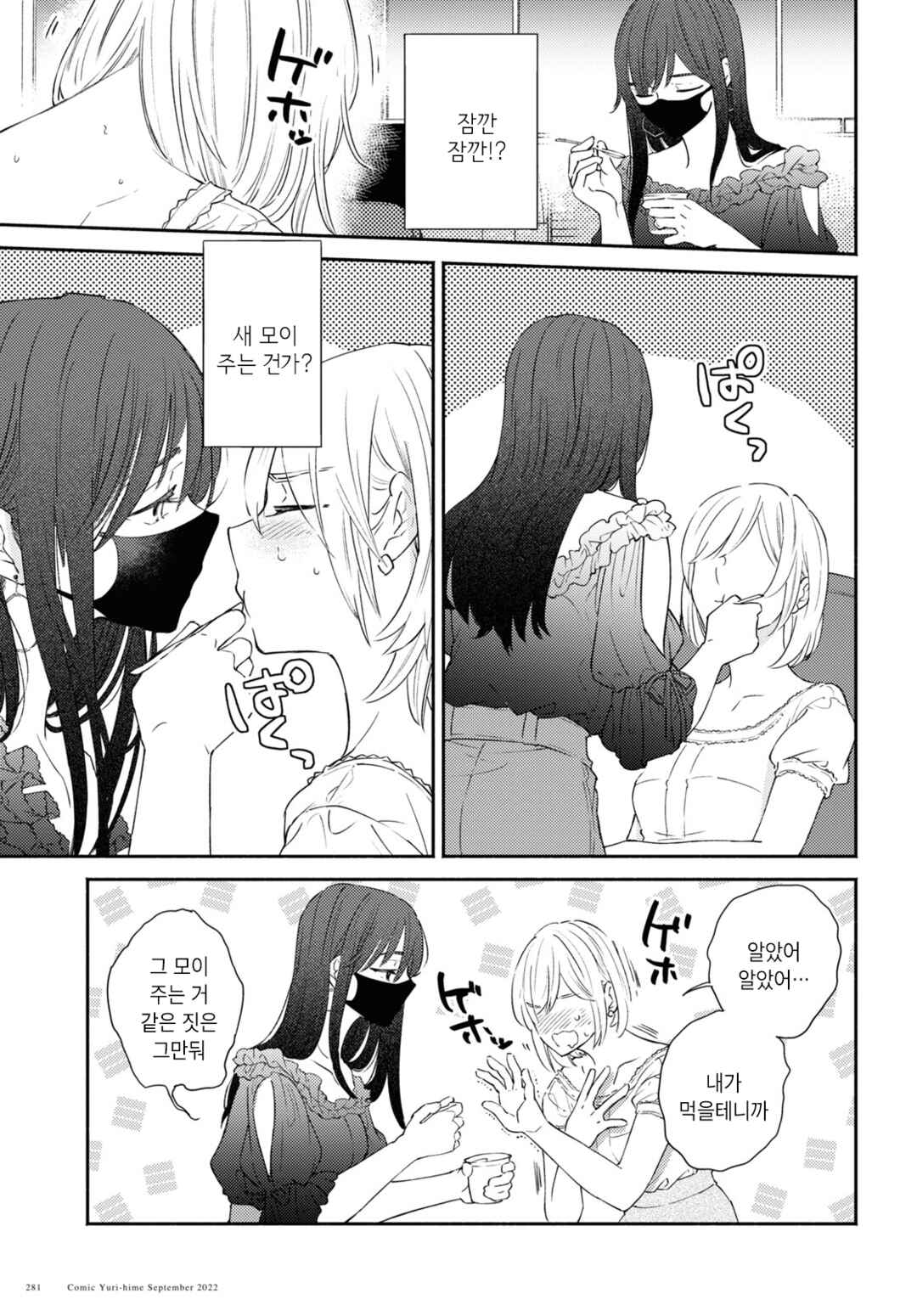 Hibiku Koe Chapter ? - Page 13