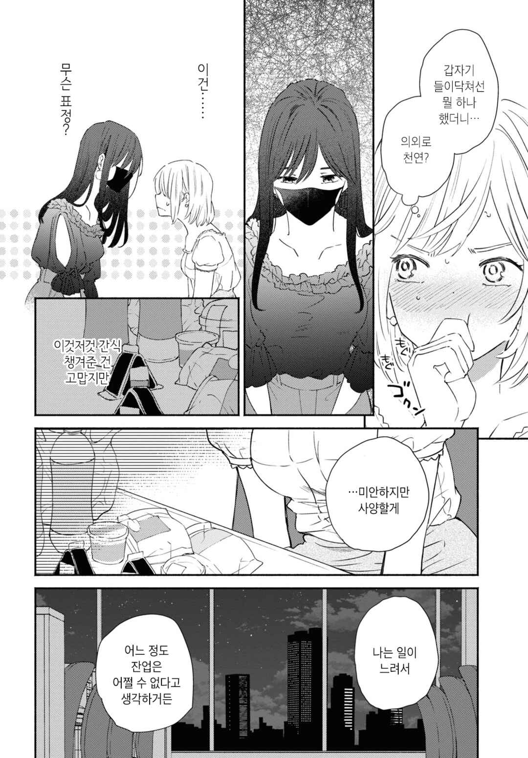 Hibiku Koe Chapter ? - Page 14
