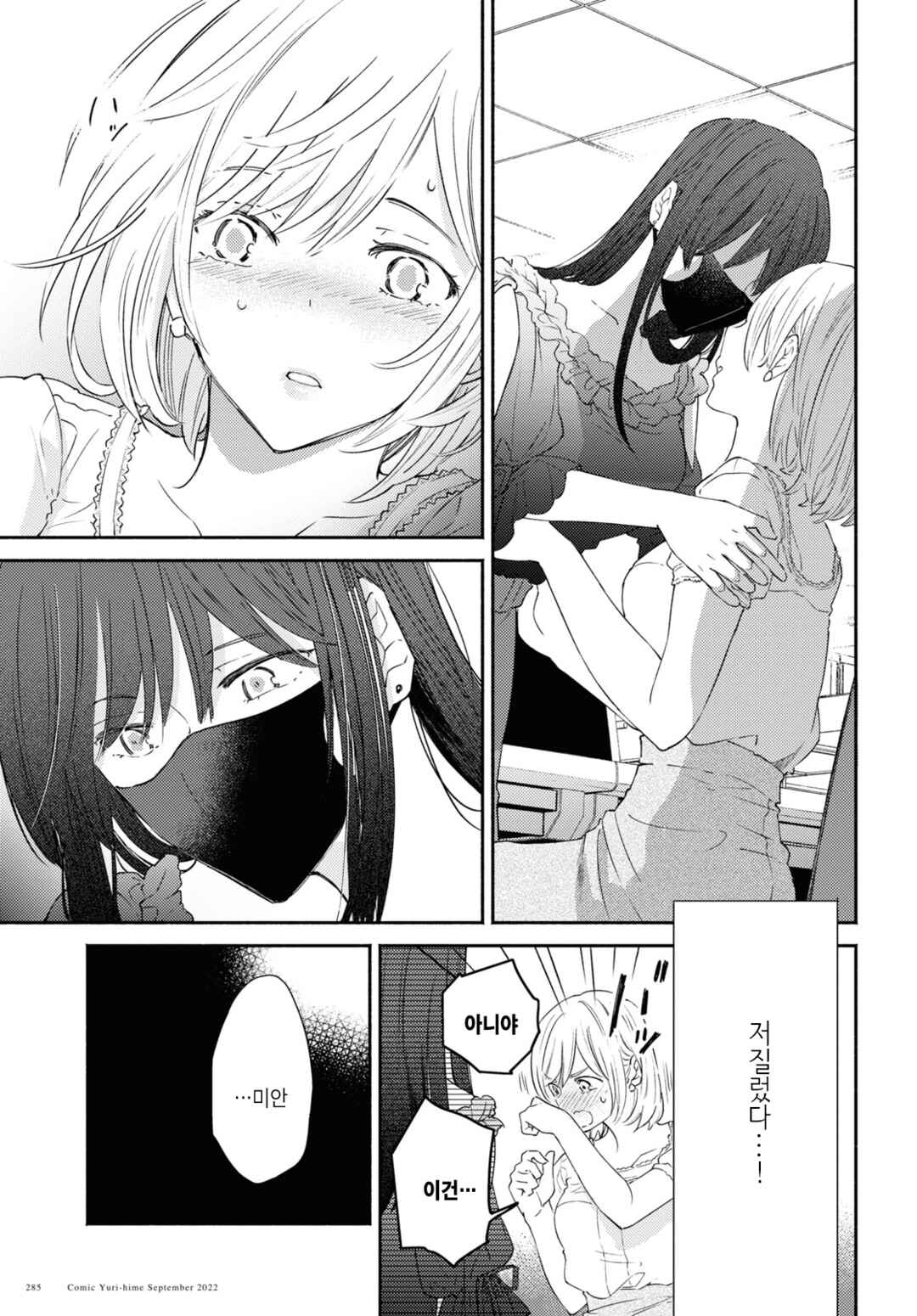 Hibiku Koe Chapter ? - Page 17