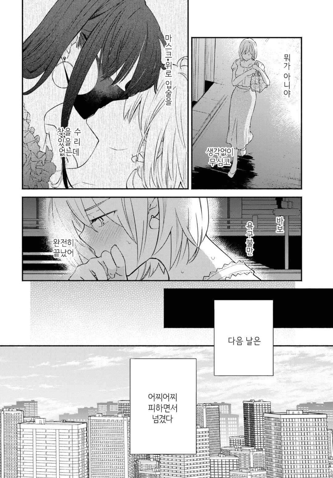 Hibiku Koe Chapter ? - Page 18