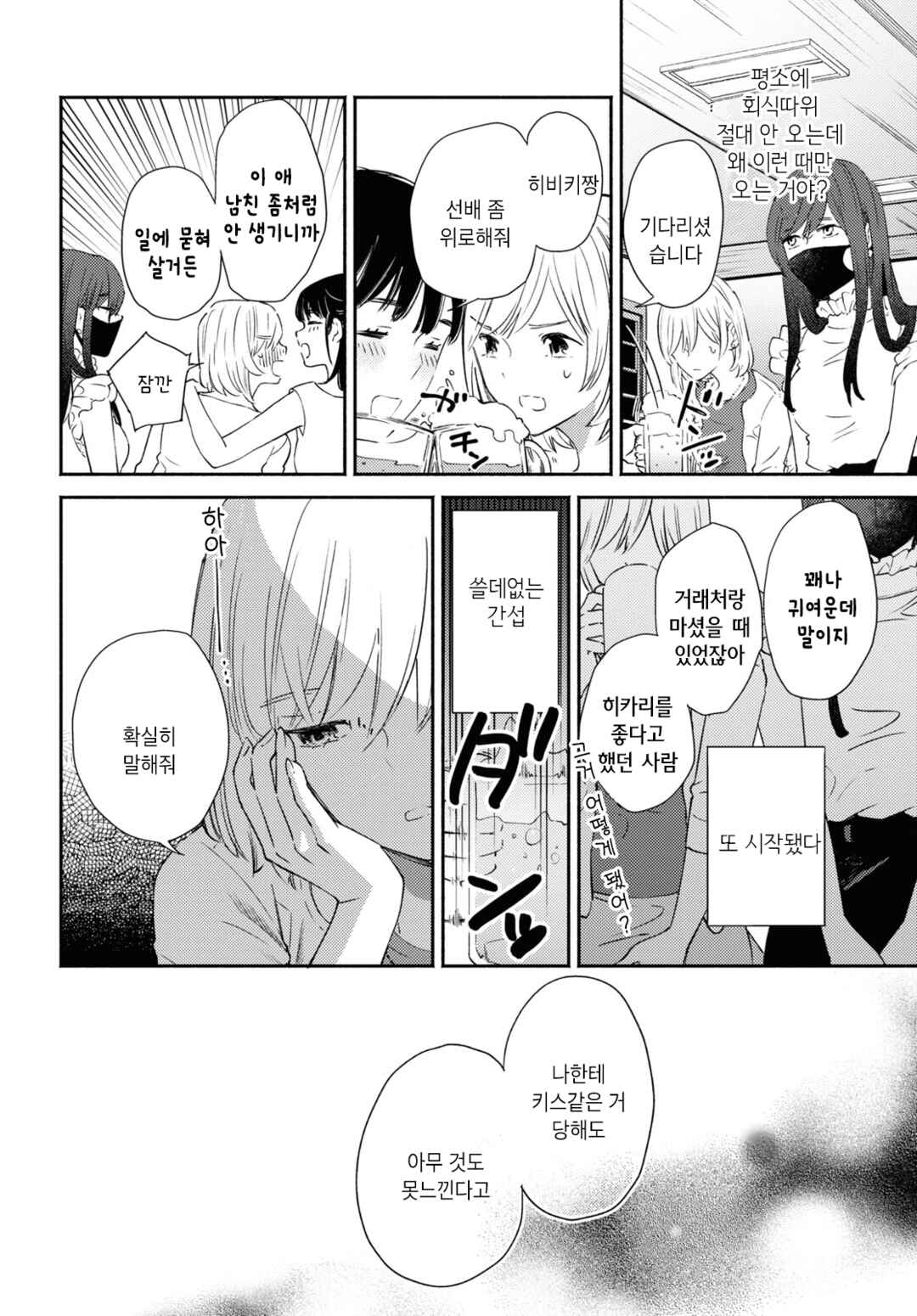 Hibiku Koe Chapter ? - Page 20