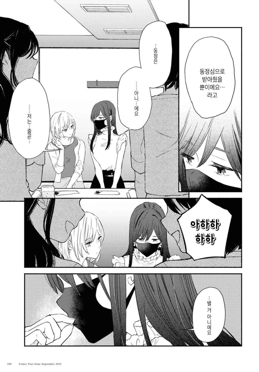 Hibiku Koe Chapter ? - Page 21