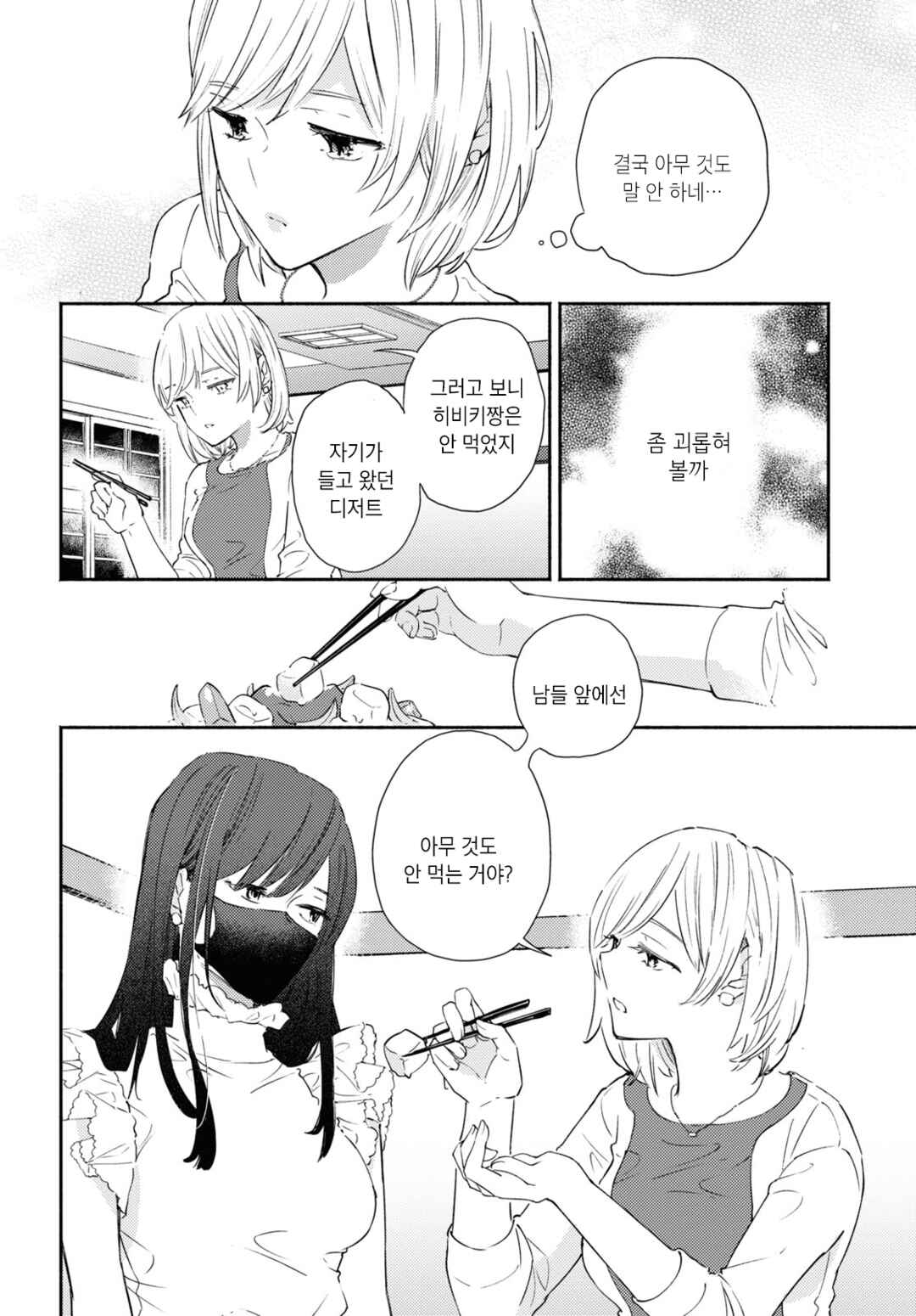 Hibiku Koe Chapter ? - Page 22