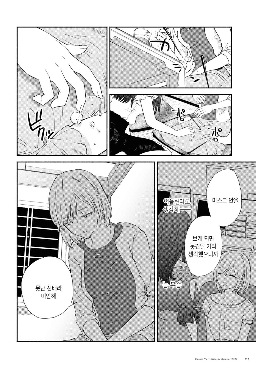 Hibiku Koe Chapter ? - Page 24