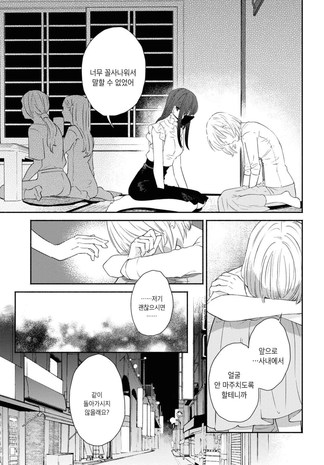 Hibiku Koe Chapter ? - Page 25
