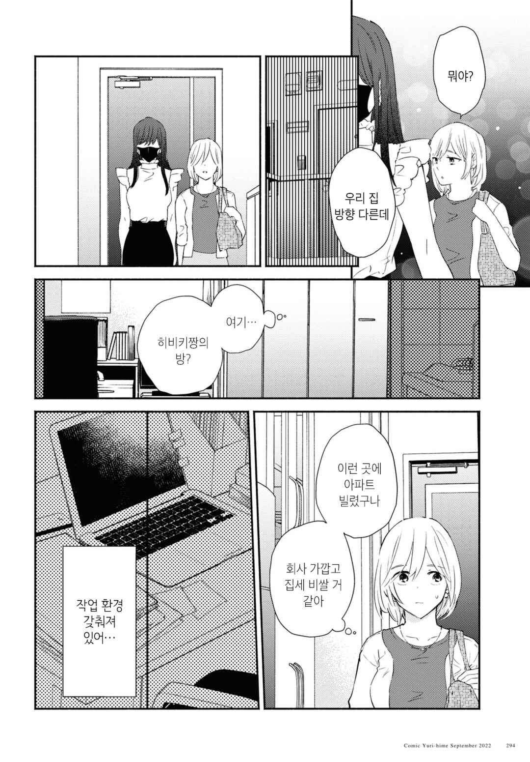 Hibiku Koe Chapter ? - Page 26
