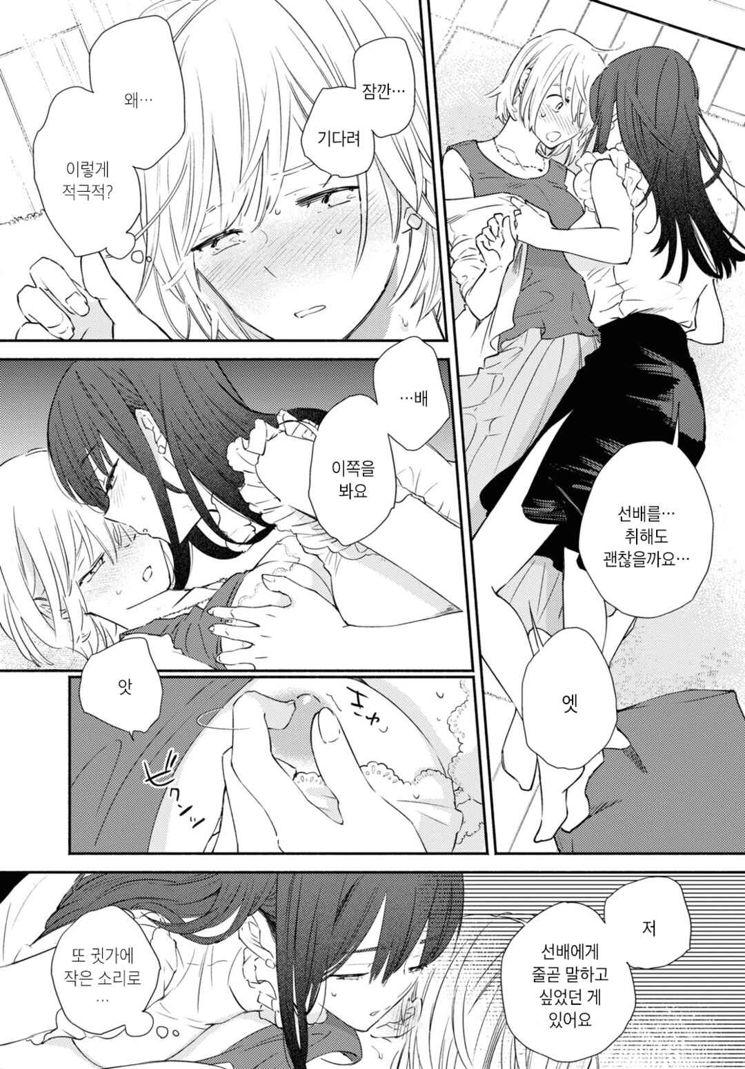 Hibiku Koe Chapter ? - Page 31