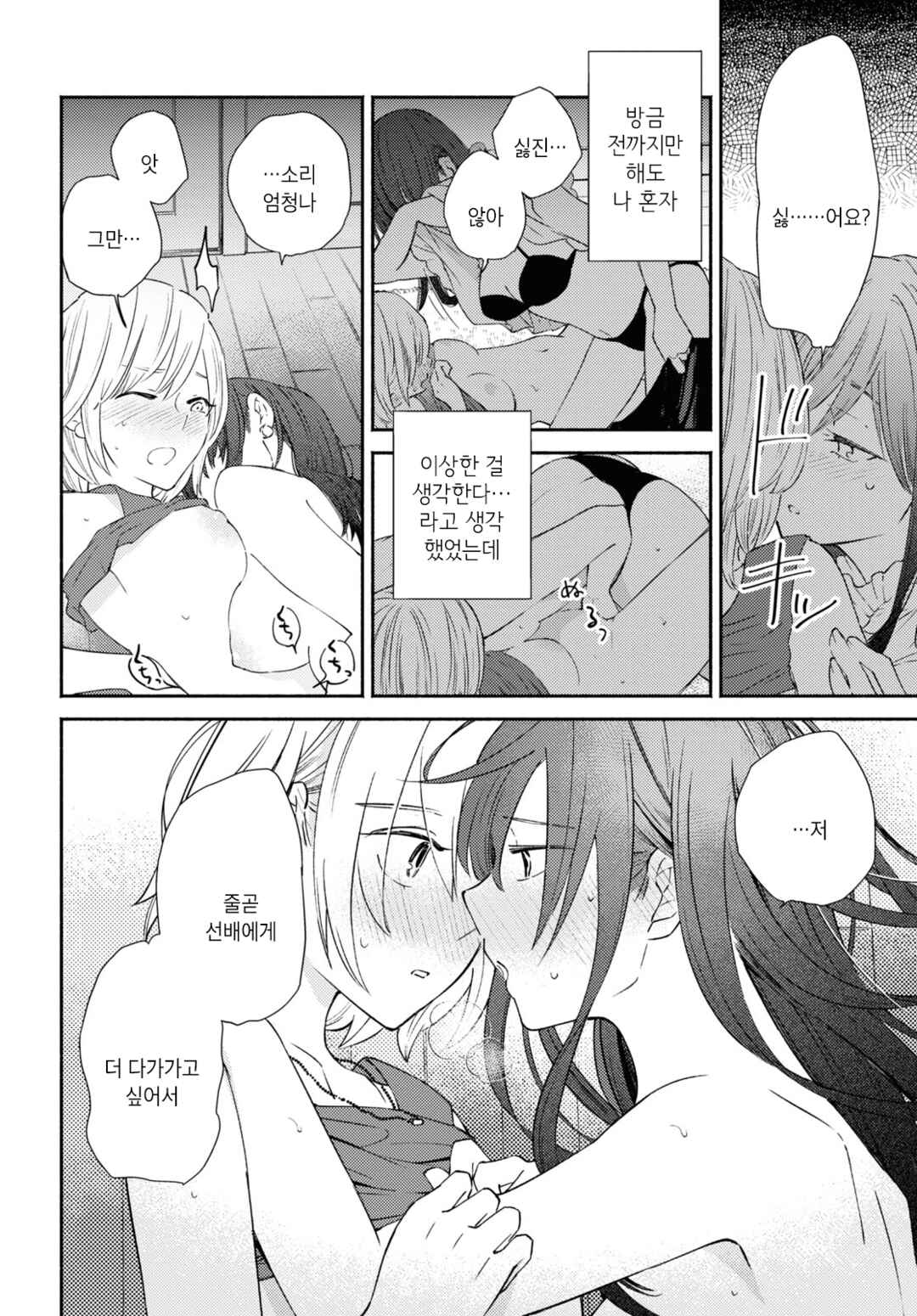 Hibiku Koe Chapter ? - Page 32