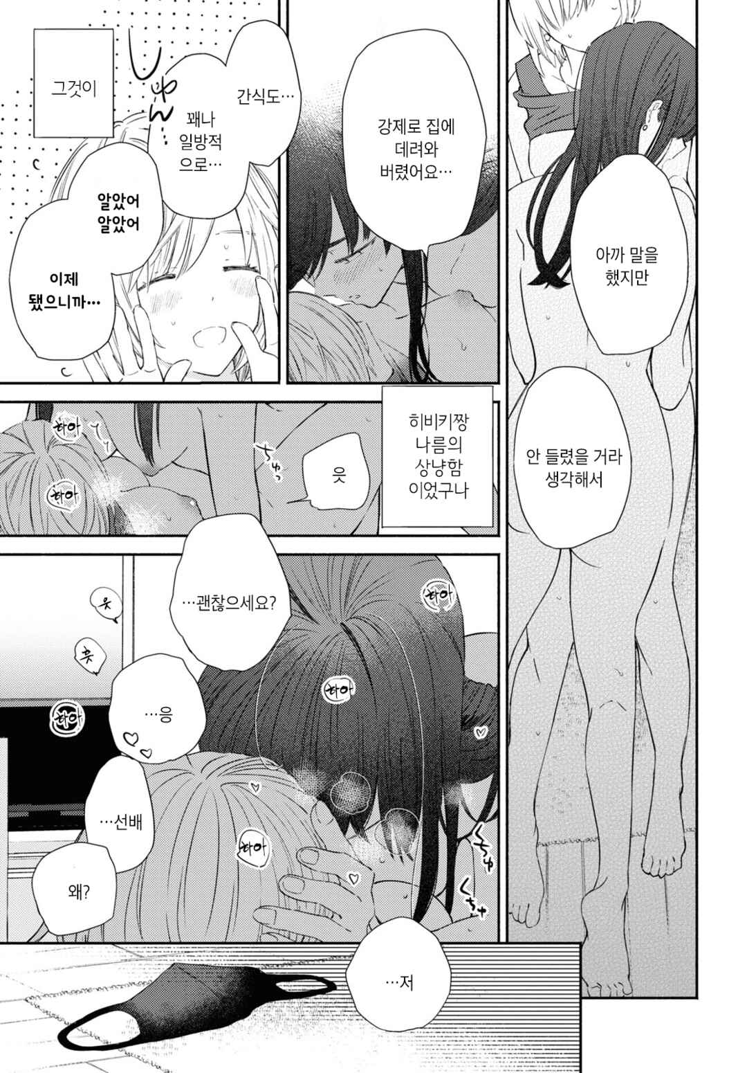 Hibiku Koe Chapter ? - Page 33