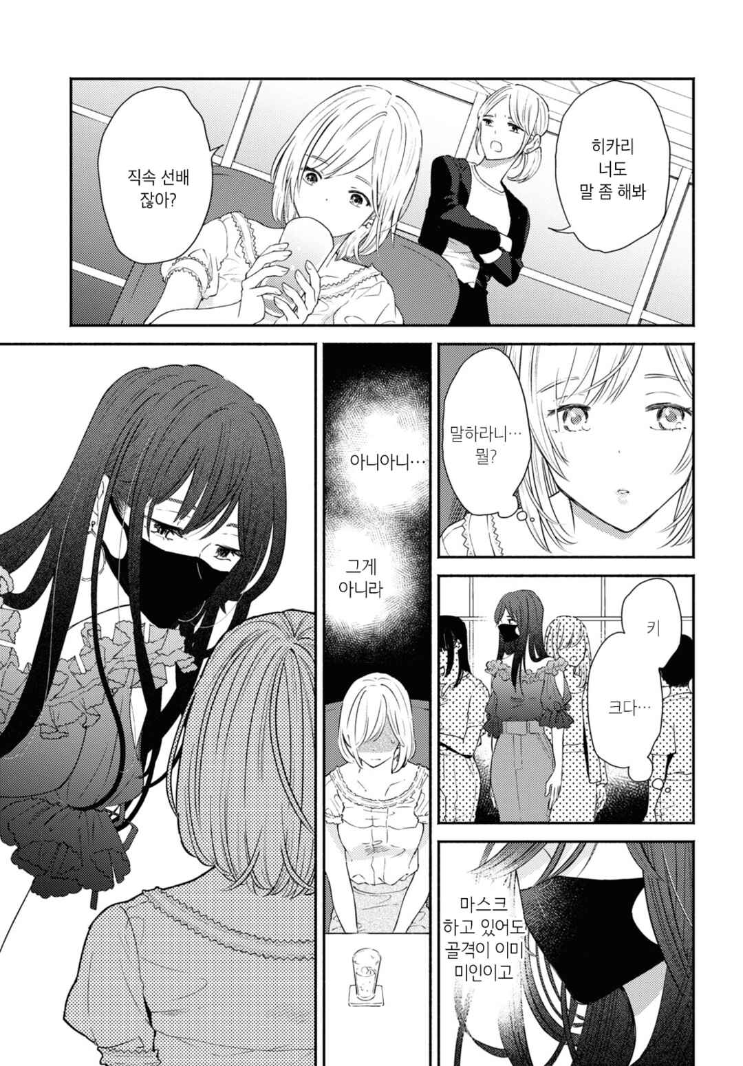 Hibiku Koe Chapter ? - Page 5