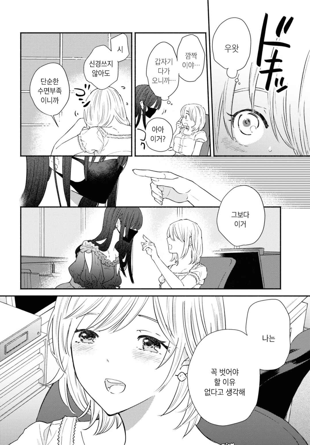 Hibiku Koe Chapter ? - Page 6