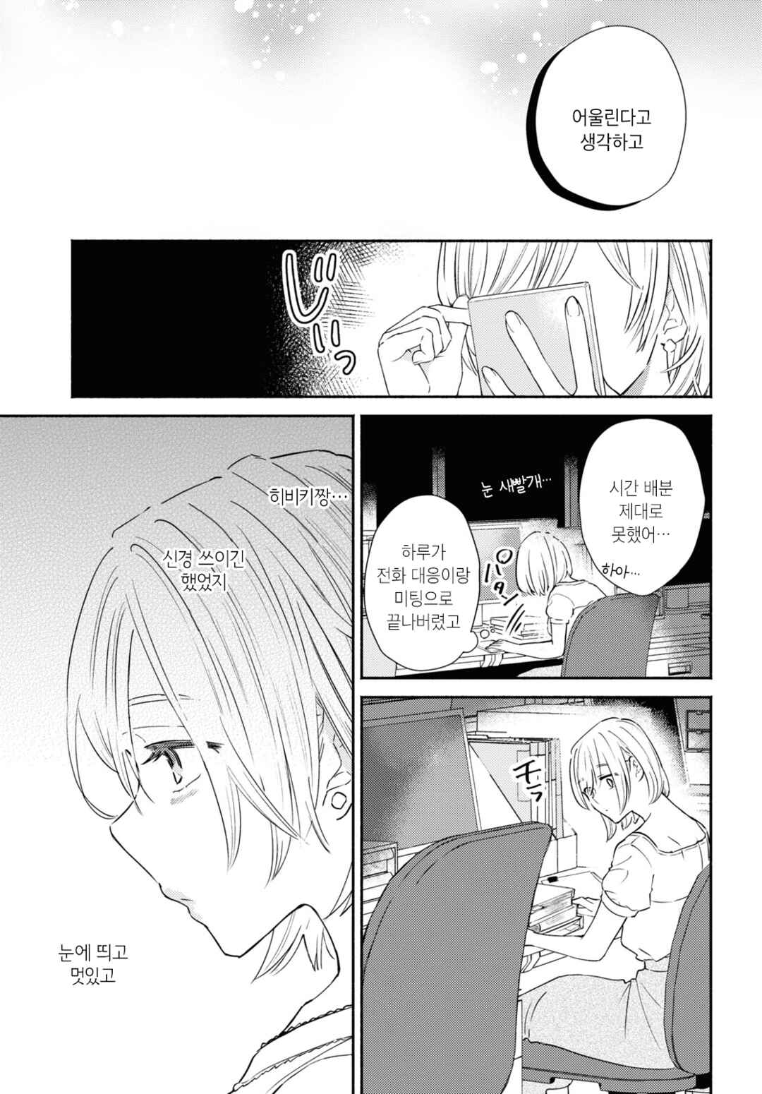 Hibiku Koe Chapter ? - Page 7