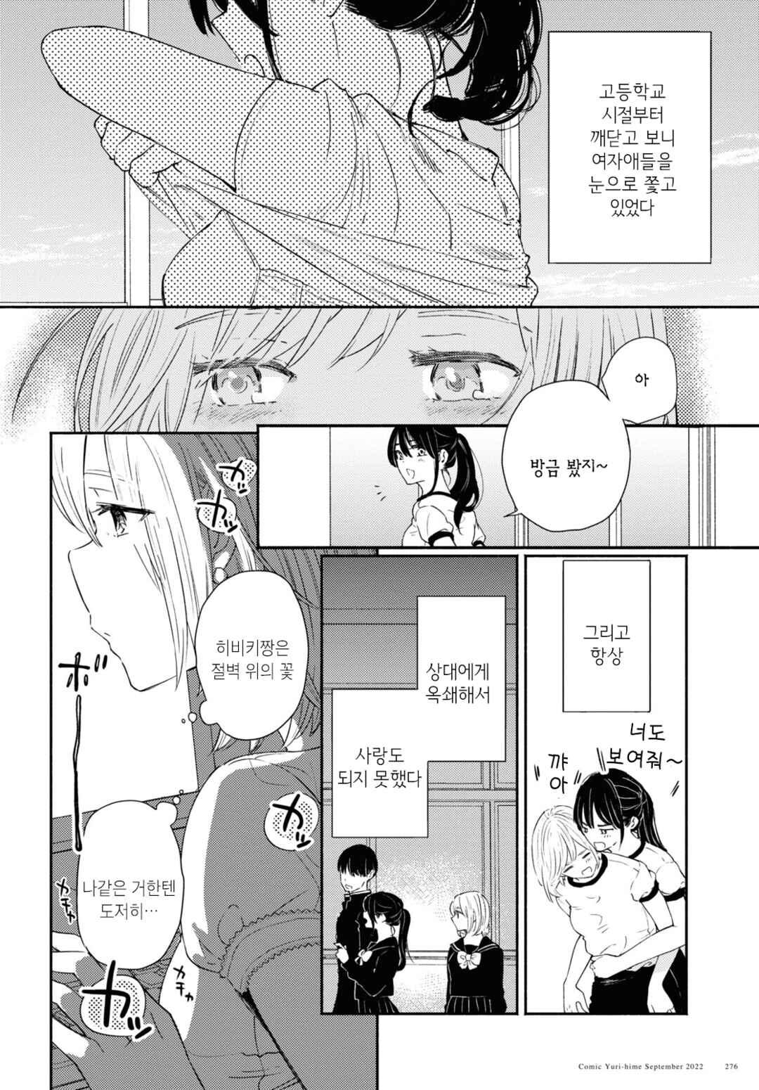 Hibiku Koe Chapter ? - Page 8