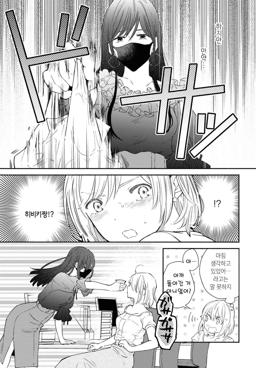Hibiku Koe Chapter ? - Page 9