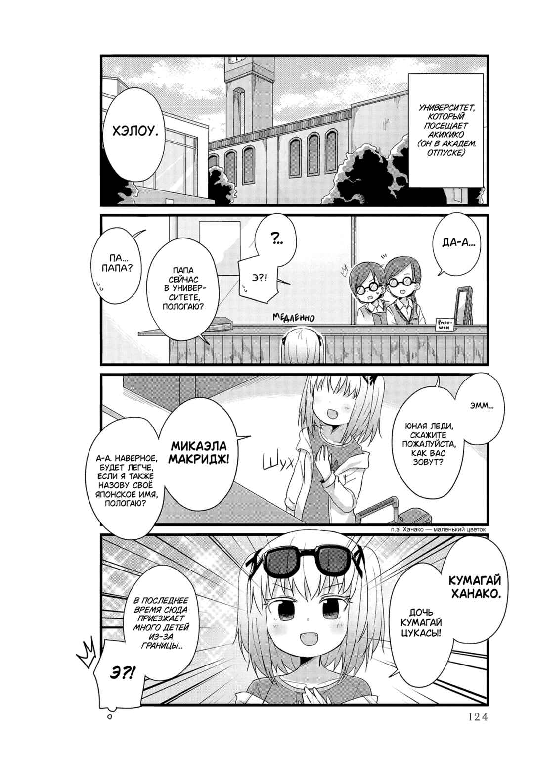 Yo-Jo Life! Chapter 24 - Page 2