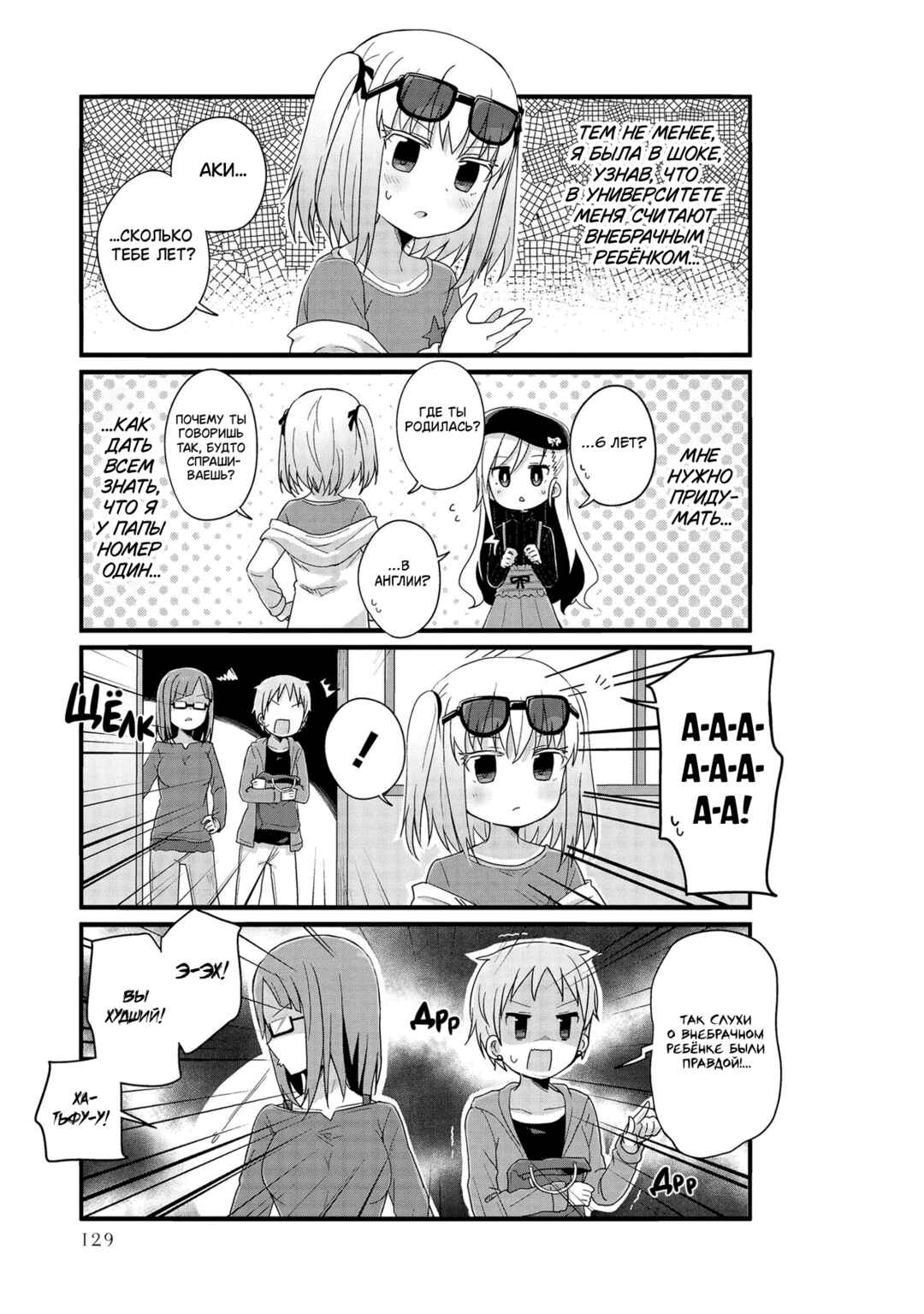 Yo-Jo Life! Chapter 24 - Page 7