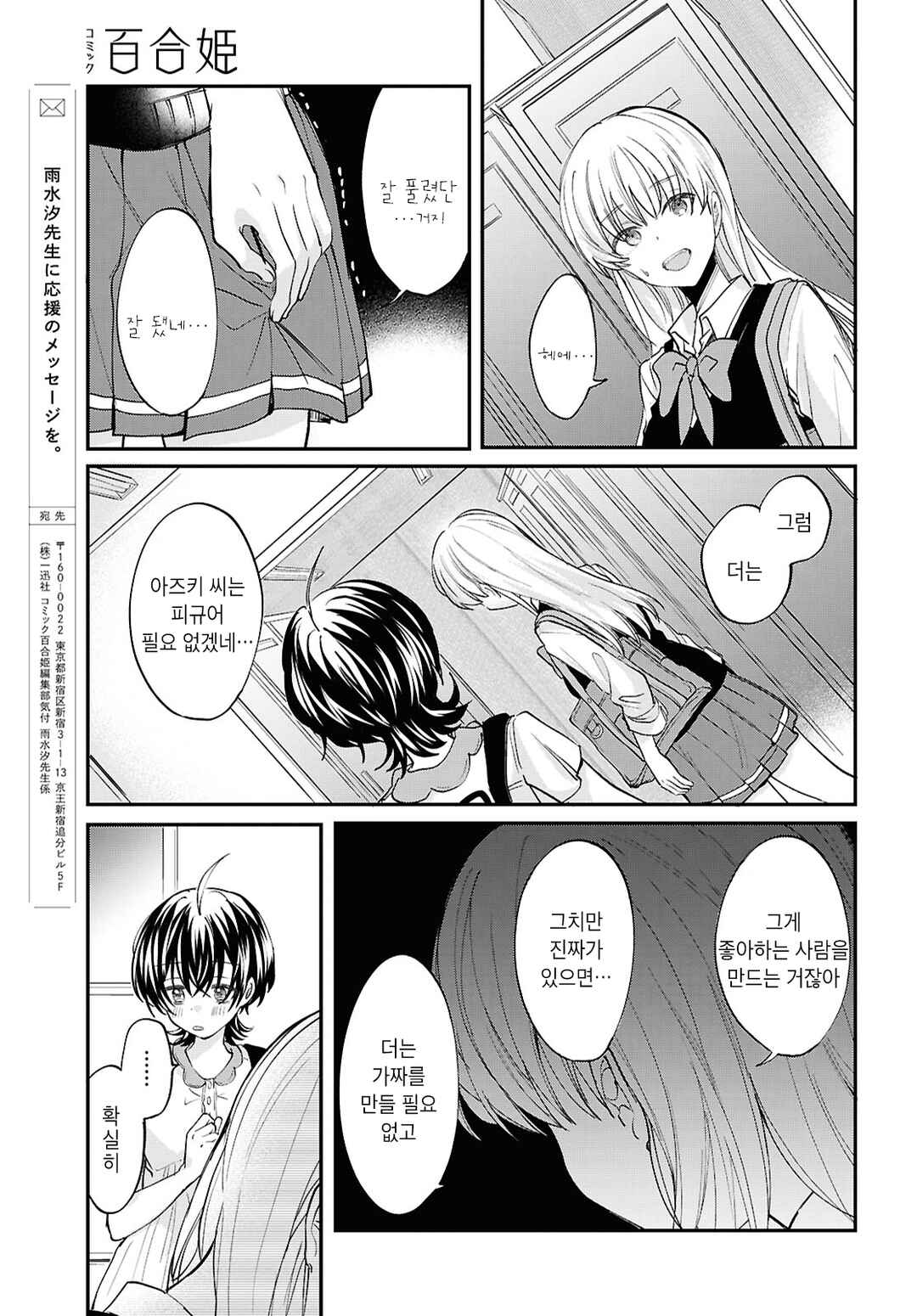 Bokura no Ai wa Kimochi Warui Chapter 13 - Page 11